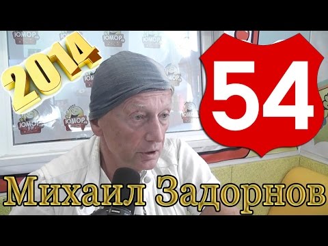 Видео: Михаил Задорнов. О смешном и грустном | Неформат на Юмор ФМ