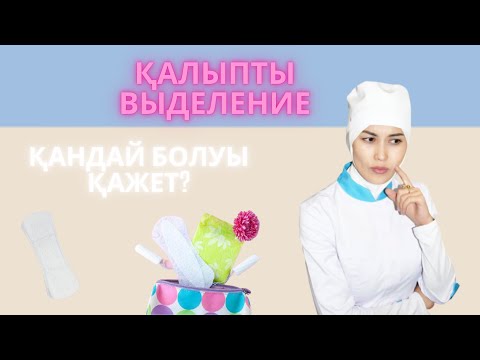 Видео: Выделение мазалайдыма?Онда көріңіз...