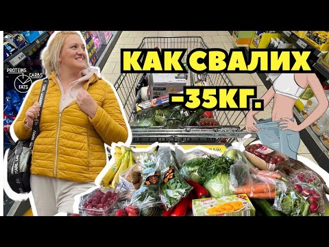 Видео: Какво Пазарувам за да ОТСЛАБНА БЕЗ ДИЕТИ и да се ЧУВСТВАМ Добре 🛒