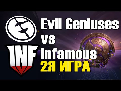 Видео: Evil Geniuses vs Infamous игра 2 BO2 The International 9 Групповой этап День 3