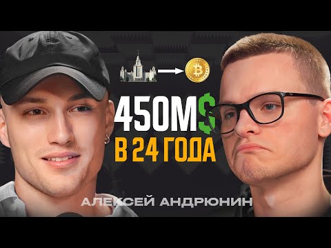 Видео: Как простой студент МЕХМАТА МГУ стал $$$ миллионером? Андрюнин, Gotbit