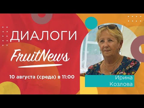 Видео: Диалог о выращивании земляники садовой с Ириной Козловой