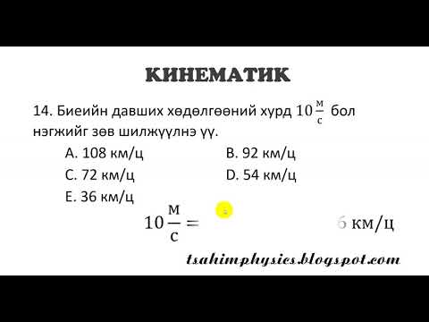 Видео: 2  Кинематик тест 11   17