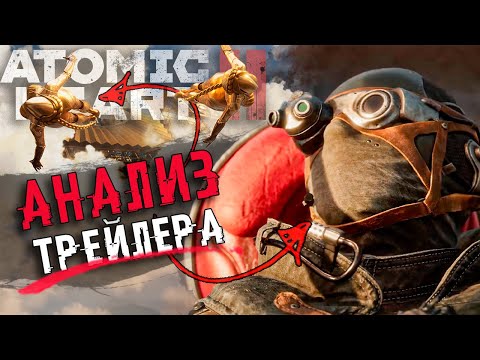 Видео: РАЗБОР ТРЕЙЛЕРА Atomic Heart 2 и The Cube | Теории и сюжет