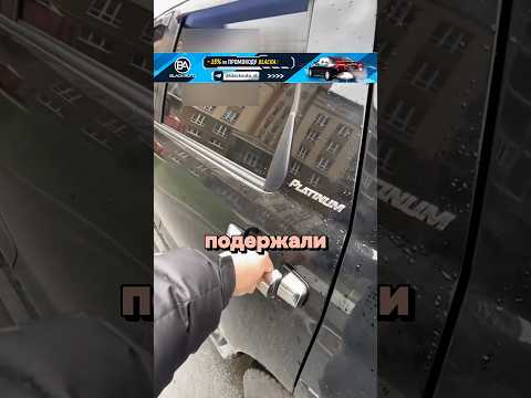 Видео: 😲ЗАКРЫЛ АВТО, КЛЮЧИ ВНУТРИ!