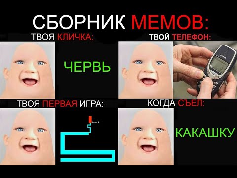 Видео: Стареющие Лица: Сборник Мемов
