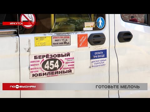 Видео: Безналичный расчёт недоступен во многих частных маршрутках и автобусах Иркутска