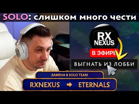 Видео: Pos 6 | ЗА ЧТО СОЛО КИКНУЛ ТИММЕЙТА НА СТРИМЕРС БАТЛЕ