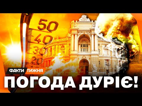 Видео: ОСІНЬ СКАСОВУЄТЬСЯ? Синоптики В ШОЦІ, що далі... Клімат Б'Є НОВІ РЕКОРДИ! Прогноз ПОГОДИ ВАС ЗДИВУЄ!