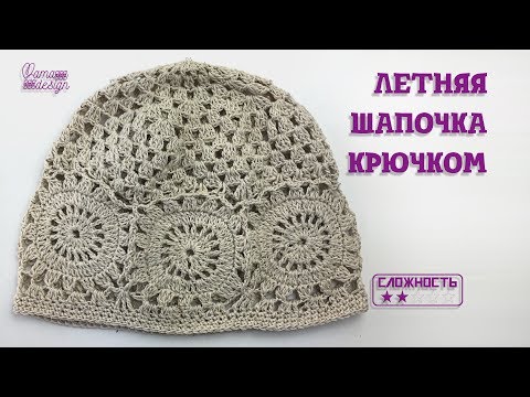 Видео: Летняя шапочка крючком