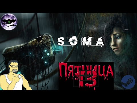Видео: SOMA прохождение | Игра ( PC, Steam, PS4, Xbox One ) Стрим rus