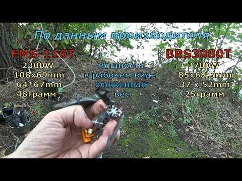 Видео: BRS-3000T против FMS-16T, сравним горелки.