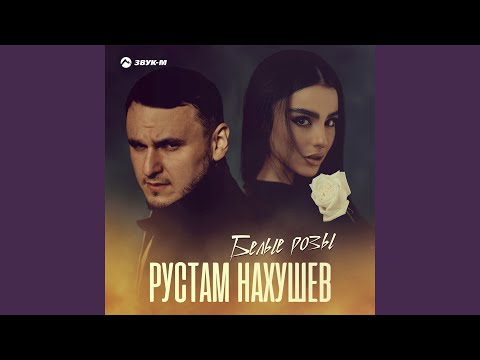 Видео: Белые розы