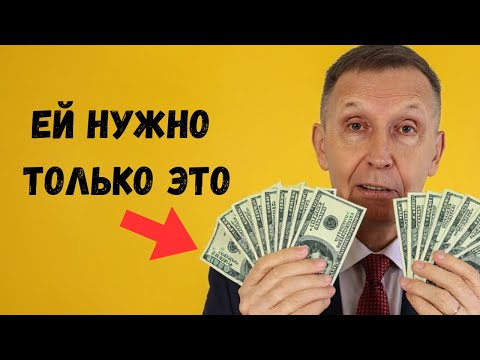 Видео: Меркантильная женщина. Почему женщины выбирают деньги?