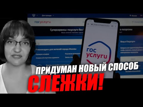 Видео: В Минцифры придумали новый способ наблюдения! Ирина Жильцова