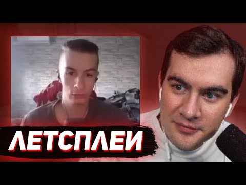 Видео: БРАТИШКИН СМОТРИТ - ЛЕТСПЛЕИ ИВАНА ЗОЛО