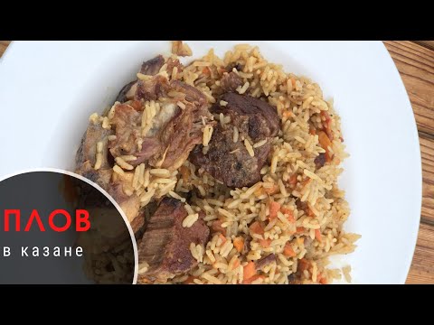 Видео: ПЛОВ ИЗ БАРАНИНЫ И ГОВЯДИНЫ с курдюком в казане