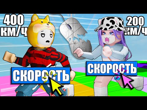 Видео: САМАЯ БЫСТРАЯ ИГРА РОБЛОКСА!
