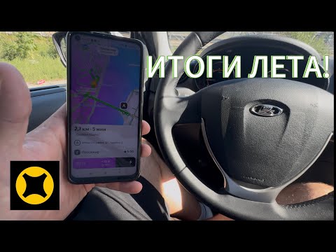 Видео: Пятничная смена и итоги ЛЕТА!)