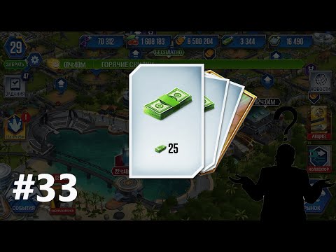Видео: JURASSIC WORLD THE GAME #33 ЗАСЛУЖЕННАЯ ЛЕГЕНДАРКА!