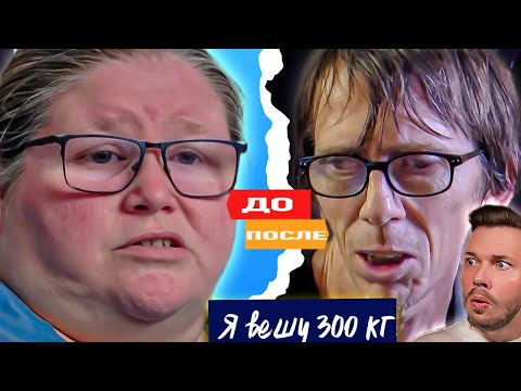 Видео: Я вешу 300 кг ► Сезон 8/3 ► Бетани Стаут