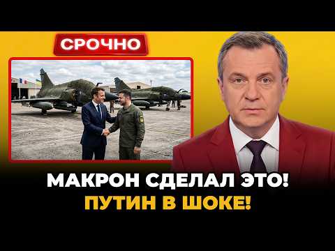 Видео: ДАЖЕ США НЕ ВЕРЯТ, ЧТО МАКРОН ТОЛЬКО ЧТО СДЕЛАЛ ЭТО... РОССИЯ В ПАНИКЕ!