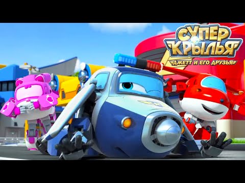 Видео: Мультик для детей СУПЕР КРЫЛЬЯ 🚁 Джетт и его друзья - Super Wings 🚁 Лучшие друзья!