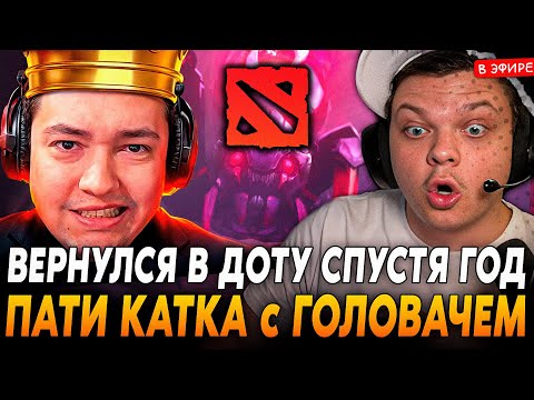 Видео: Вернулся в ДОТУ СПУСТЯ ГОД! Катка ВМЕСТЕ с ГОЛОВАЧОМ! SilverName Сильвернейм Hearthstone