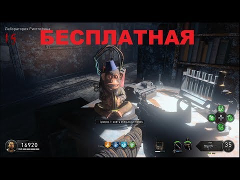 Видео: Достижение Косточка для пёсика и как получить обезьянку бесплатно в BLACK OPS 4 ЗОМБИ