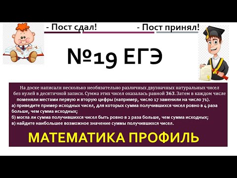 Видео: 19 задание ЕГЭ математика профиль
