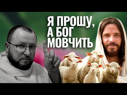 Видео: Як повпливати на наших дітей? Глибина смирення// Проповідь о.Романа Лаби