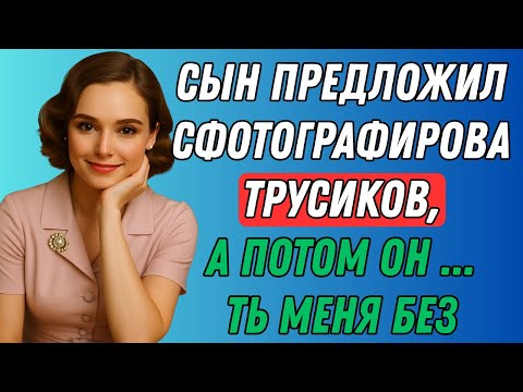 Видео: Мой сын предложил сфотографировать меня… Но я не ожидала этой правдивой истории о неверности.