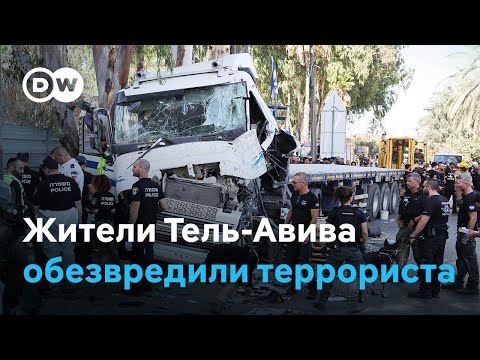 Видео: 40 пострадавших в результате теракта в Израиле: грузовик въехал в автобусную остановку