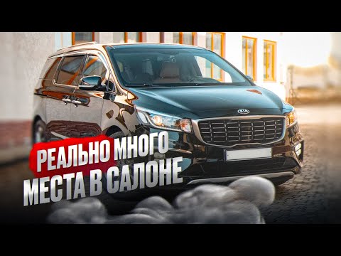 Видео: За чем нужен KIA Carnival?