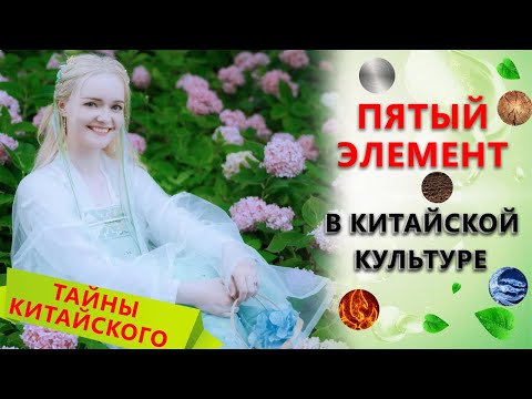 Видео: ПЯТЫЙ ЭЛЕМЕНТ НЕ ФАНТАСТИКА - это китайская реальность!