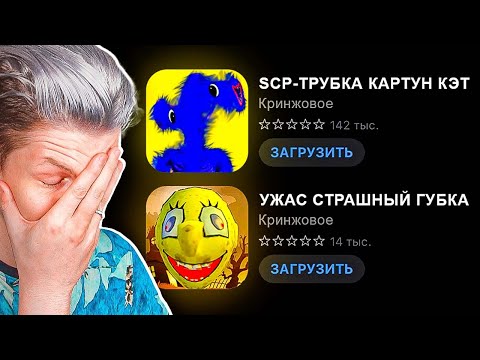 Видео: Я поиграл в кринжовые хорроры и вам не советую...