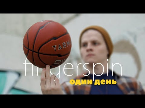 Видео: Крутить мяч на пальце. Fingerspin. Один день.