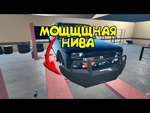 Видео: СОБИРАЕМ НИВУ! МОЩНЫЙ ТЮНИНГ ПОД ОФФ-РОУД! -My Garage #25