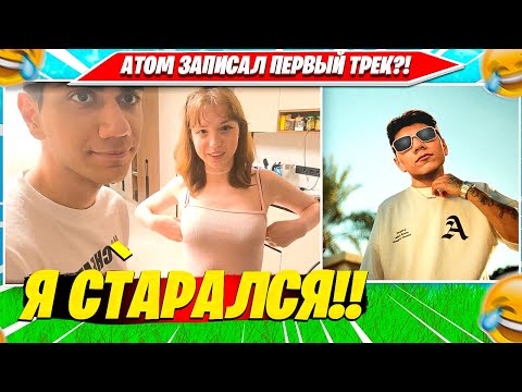 Видео: АТОМ И ЕГО ДЕВУШКА СЛУШАЮТ: Лёха бига, At0m - Double Pump. НАРЕЗКА ФОРТНАЙТ PRO CUT