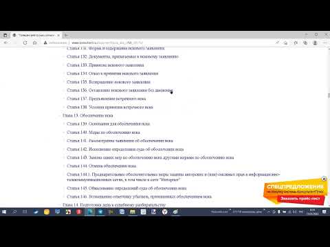 Видео: Урок 208 Часть 1 Исследование И Оценка Искового Заявления О Взыскании Задолженности По Оплате Жилого