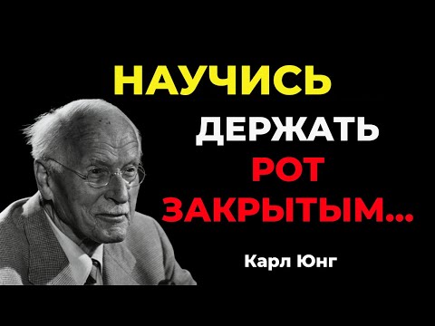 Видео: Перестаньте делиться всем, что происходит в вашей жизни — 15 уроков Карла Юнга #карлюнг