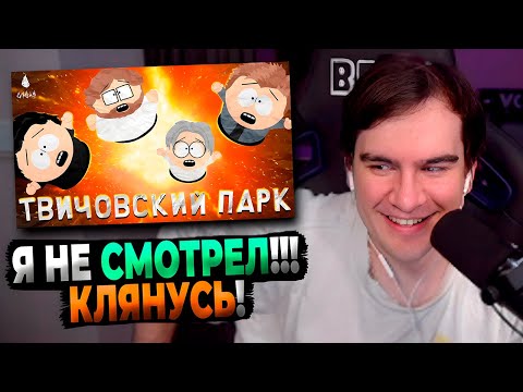 Видео: БРАТИШКИН СМОТРИТ: ТВИЧОВСКИЙ ПАРК - Большая проблема женщин
