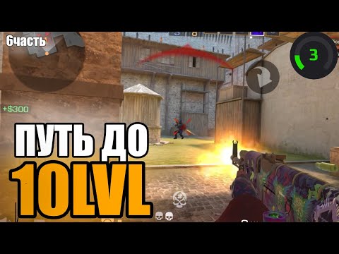 Видео: ПУТЬ К 10лвл Cyber Faceit СТАНДОФФ 2 - 6 часть 