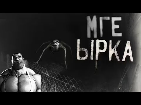 Видео: МГЕ ЫРКА! Не Смотри Аниме... | Мге Страшилка #5 СТРАШНЫЕ ИСТОРИИ НА НОЧЬ