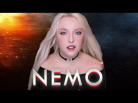 Видео: NIGHTWISH - Nemo | на русском
