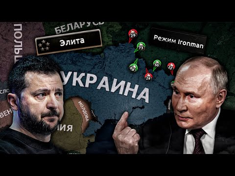 Видео: ВЫЖИТЬ ЗА УКРАИНУ В 2022 НА МАКСИМАЛЬНОЙ СЛОЖНОСТИ в HOI4 East Showdown