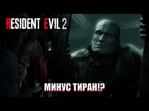 Видео: ДЕТСКИЙ ПРИЮТ! МИНУС ТИРАН!? (ПРОХОЖДЕНИЕ Resident Evil 2 Remake #11)