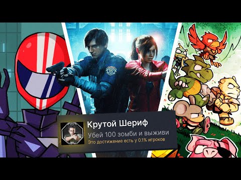 Видео: ПРОХОЖУ 3 ТРУДНЫЕ РАНДОМНЫЕ ИГРЫ НА 100% ДОСТИЖЕНИЙ!