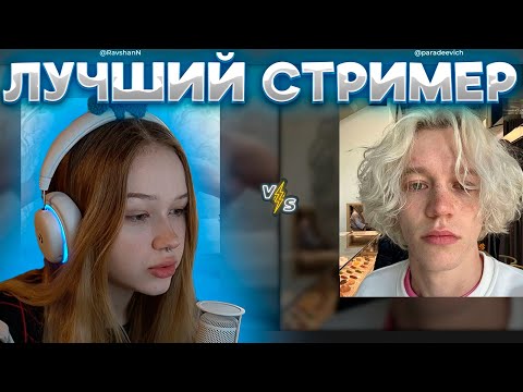 Видео: МОРФИ ВЫБИРАЕТ САМОГО КРАСИВОГО СТРИМЕРА!! МОРФИ ВЫБИРАЕТ #morphe #морфи #нарезкиморфи