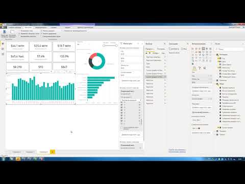 Видео: Добавляем отчету Power BI функциональность. Закладки